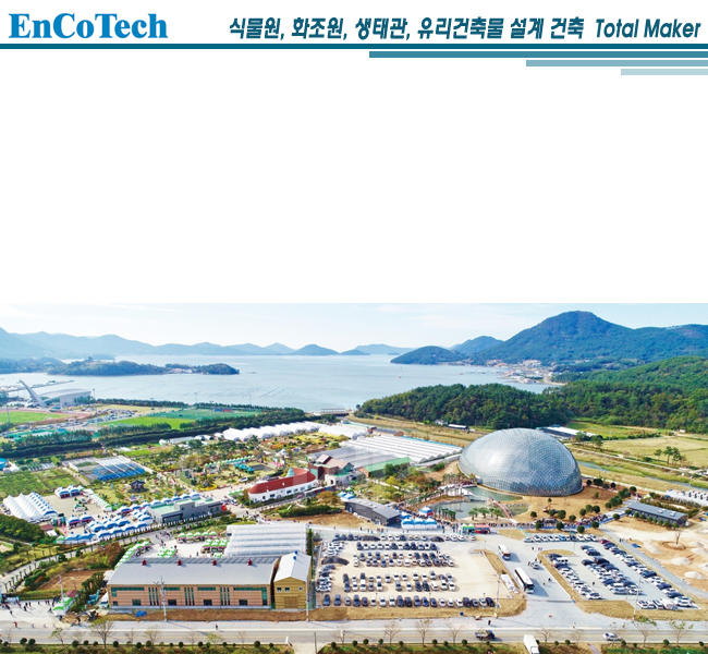 거제 정글돔 식물원